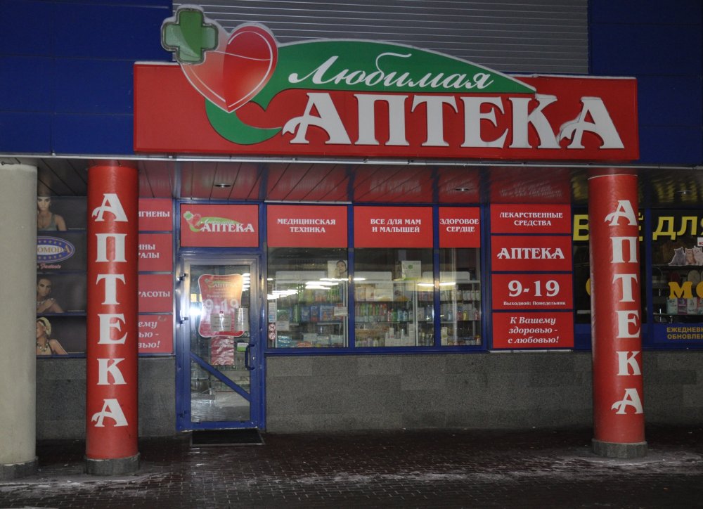 Вывеска аптека фото. Бюро наружной рекламы Вывески.ру
